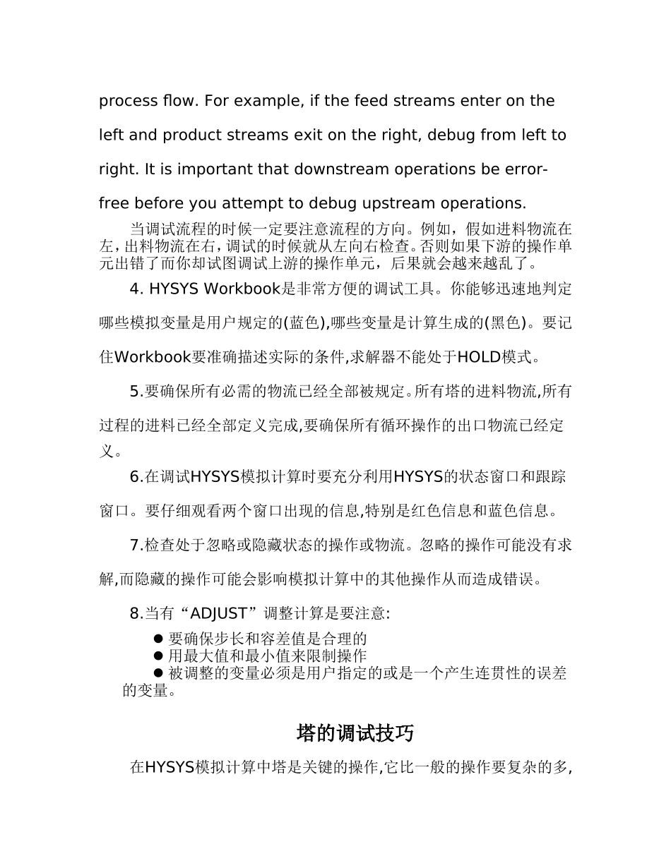 Hysys流程调试的一般技巧_第2页