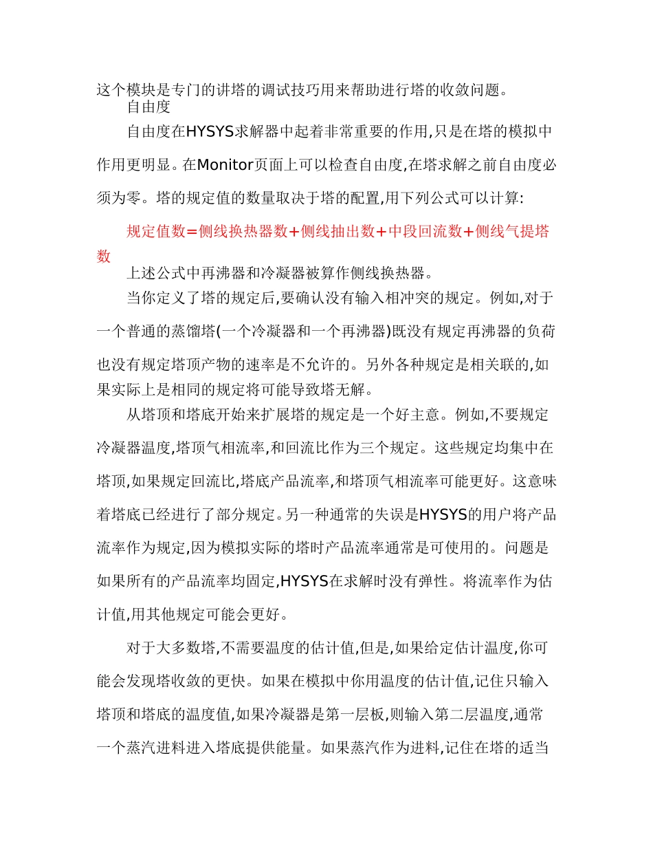 Hysys流程调试的一般技巧_第3页