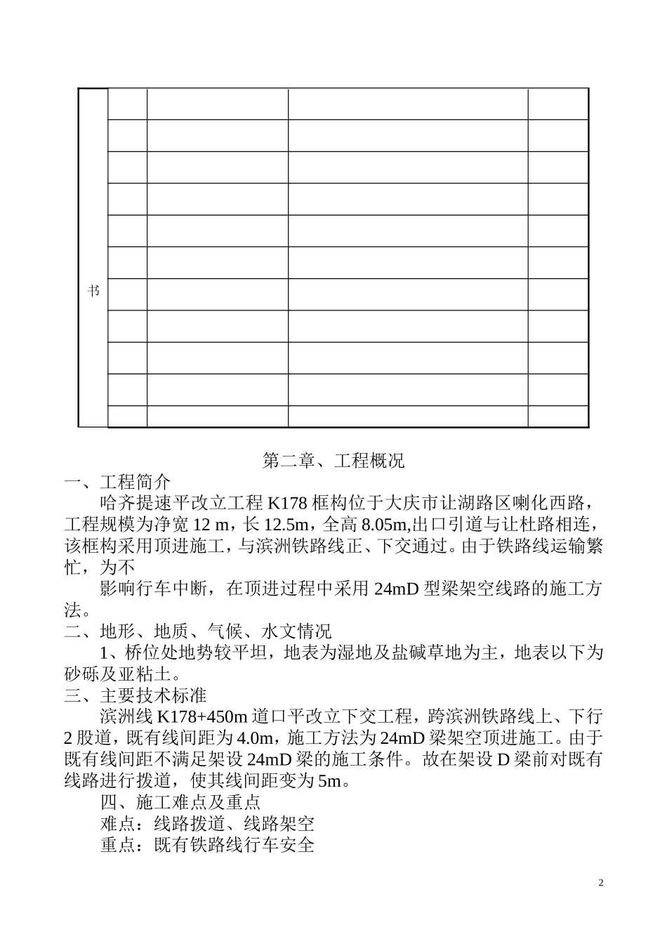 D梁架空方案_第2页