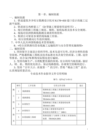 D梁架空方案