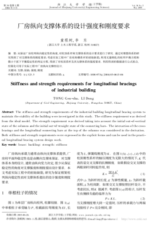 厂房纵向支撑体系的设计强度和刚度要求