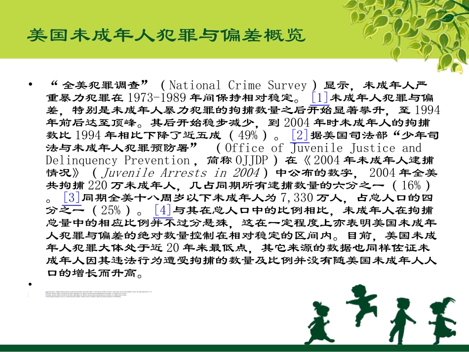 比较法视野下的美国未成年人检察制度：兼谈对我国未检的借鉴与反思_第3页