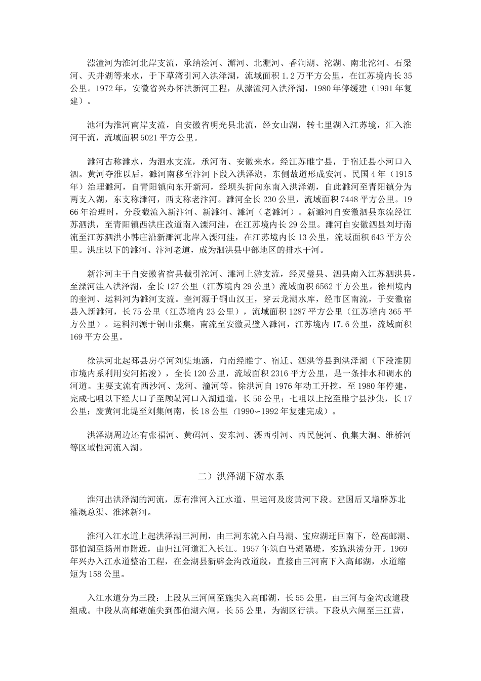 江苏省淮河流域水系_第2页