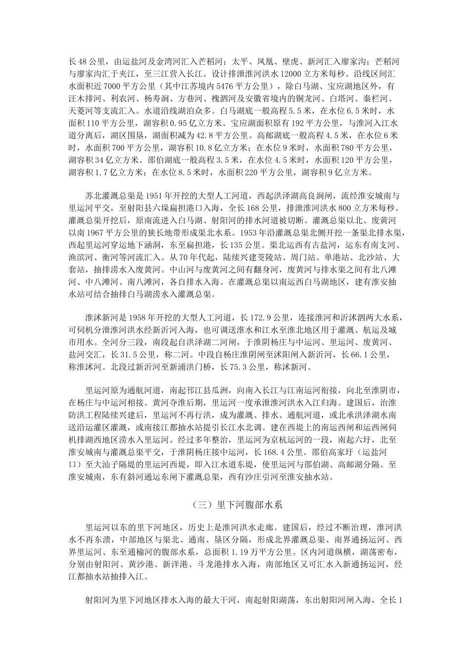 江苏省淮河流域水系_第3页