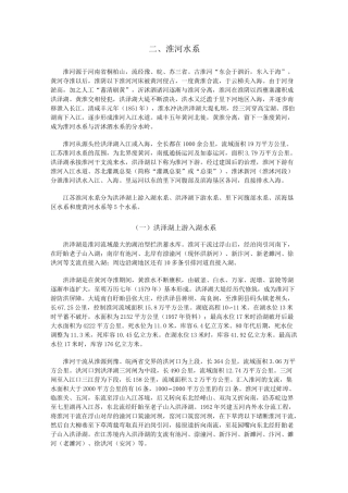 江苏省淮河流域水系