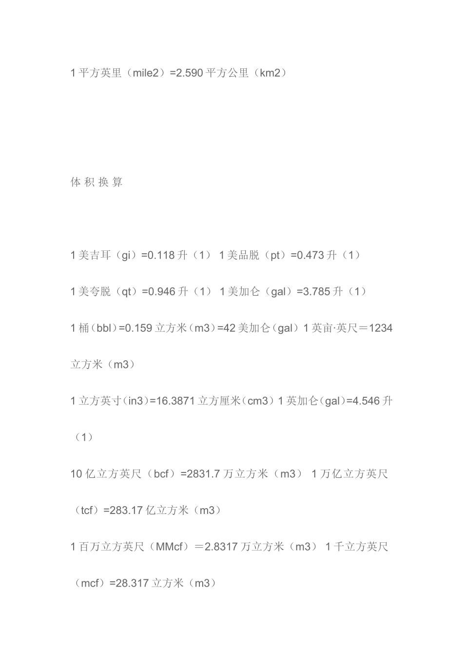 常用单位换算公式_第2页