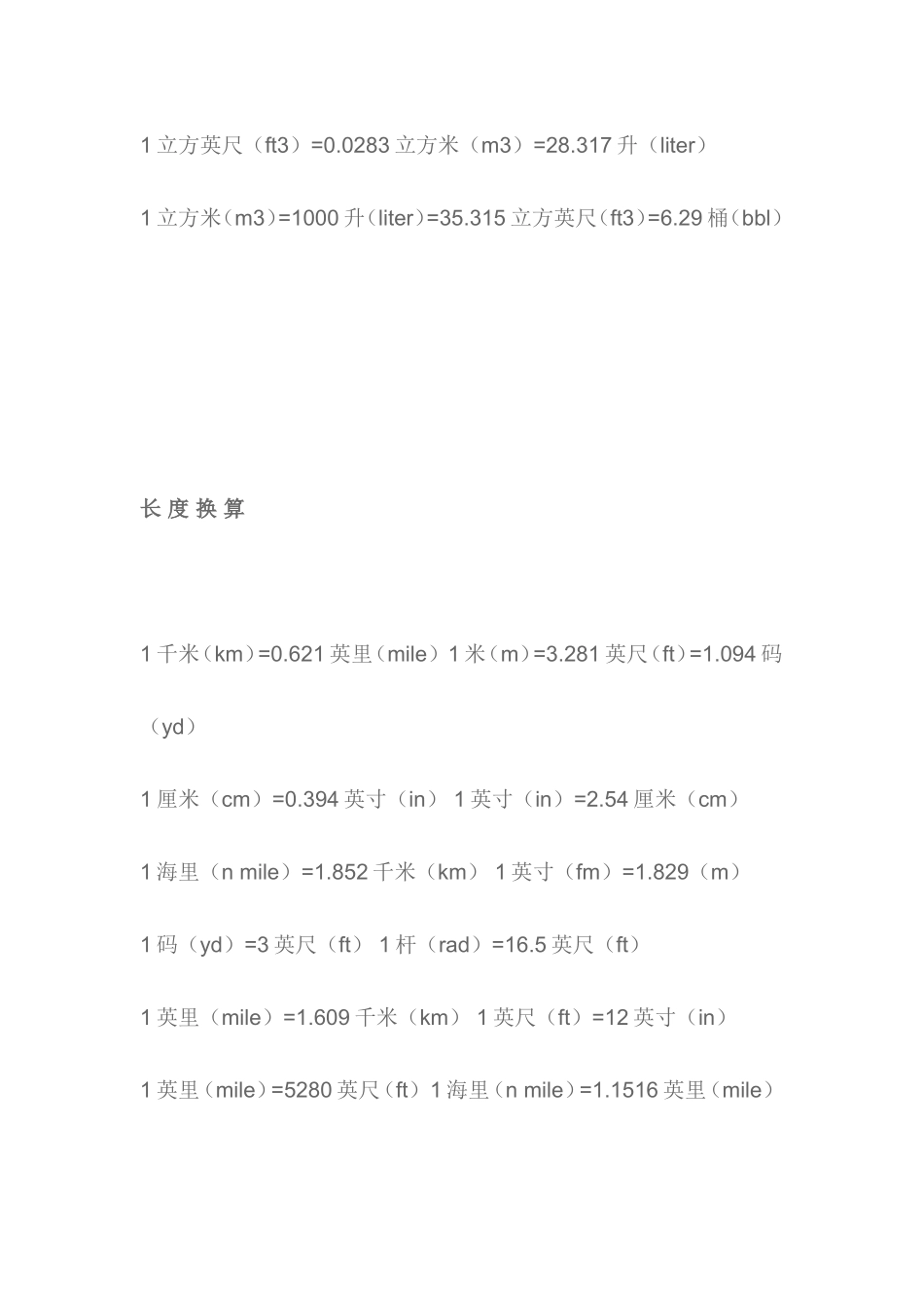 常用单位换算公式_第3页