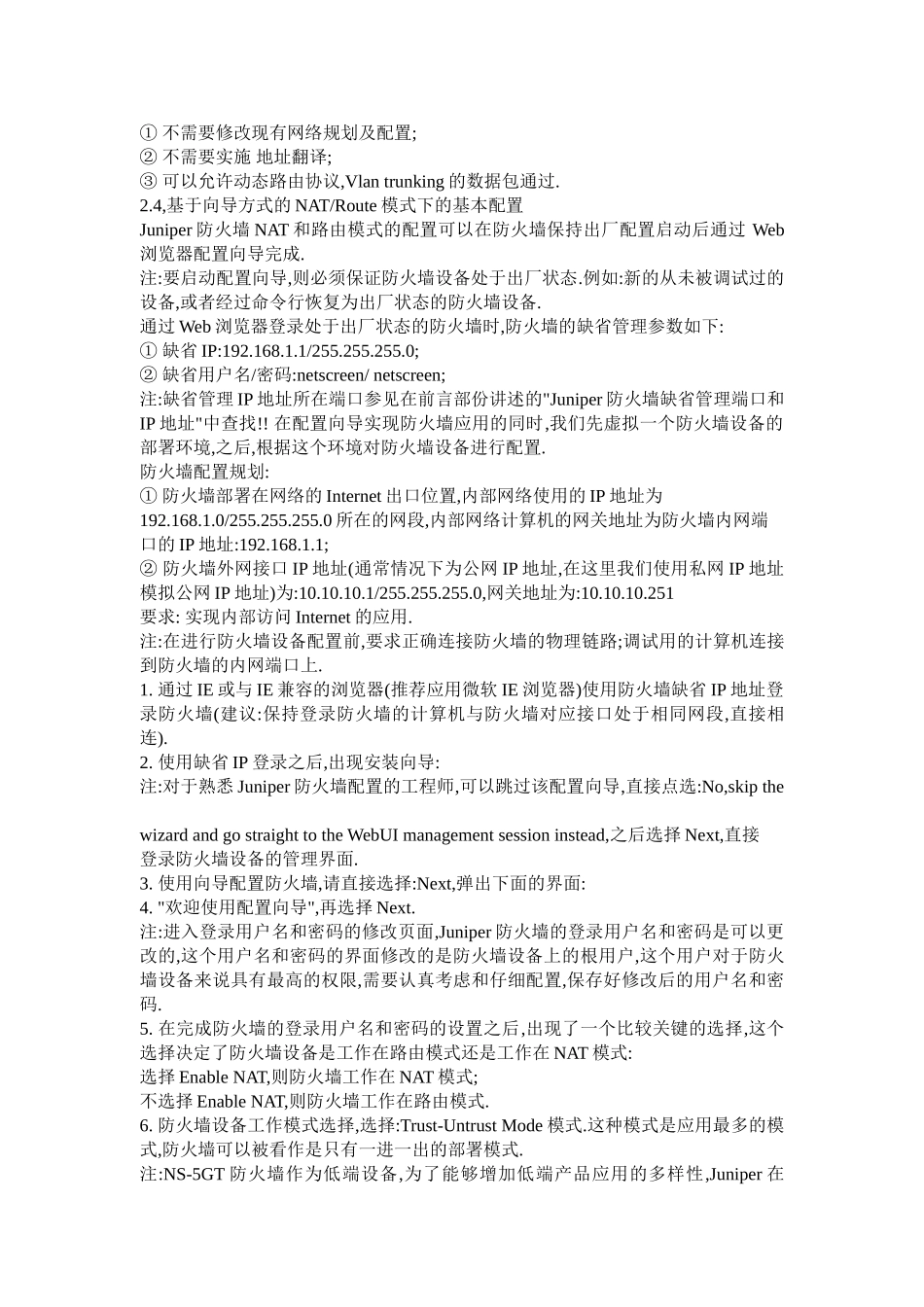 Juniper防火墙的基本设置v.1_第3页