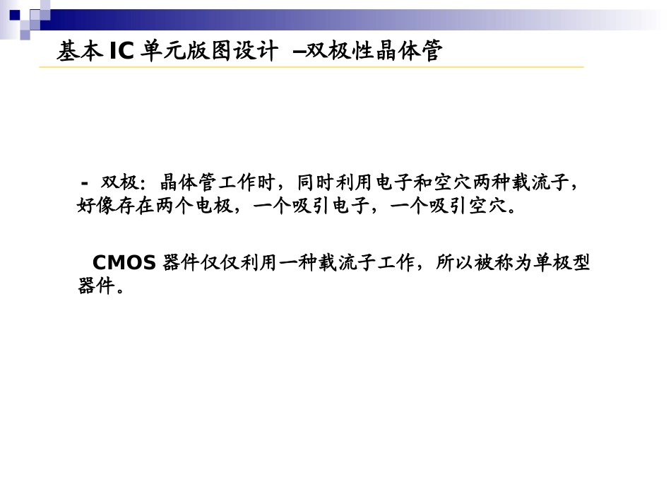 第8章 三极管版图_第2页