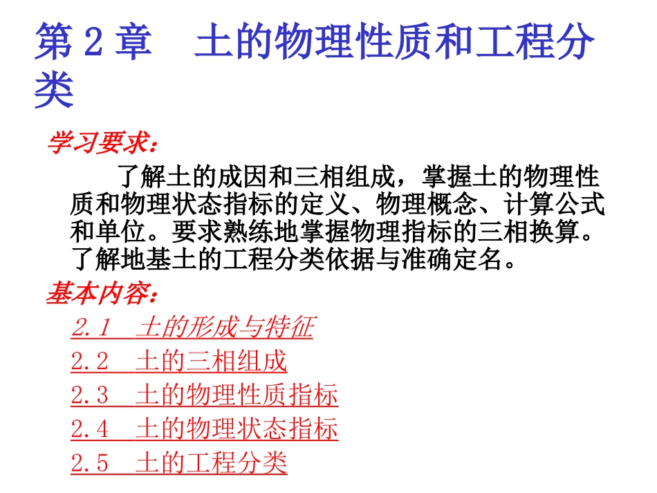 第2章  土的物理性质和工程分类_第2页