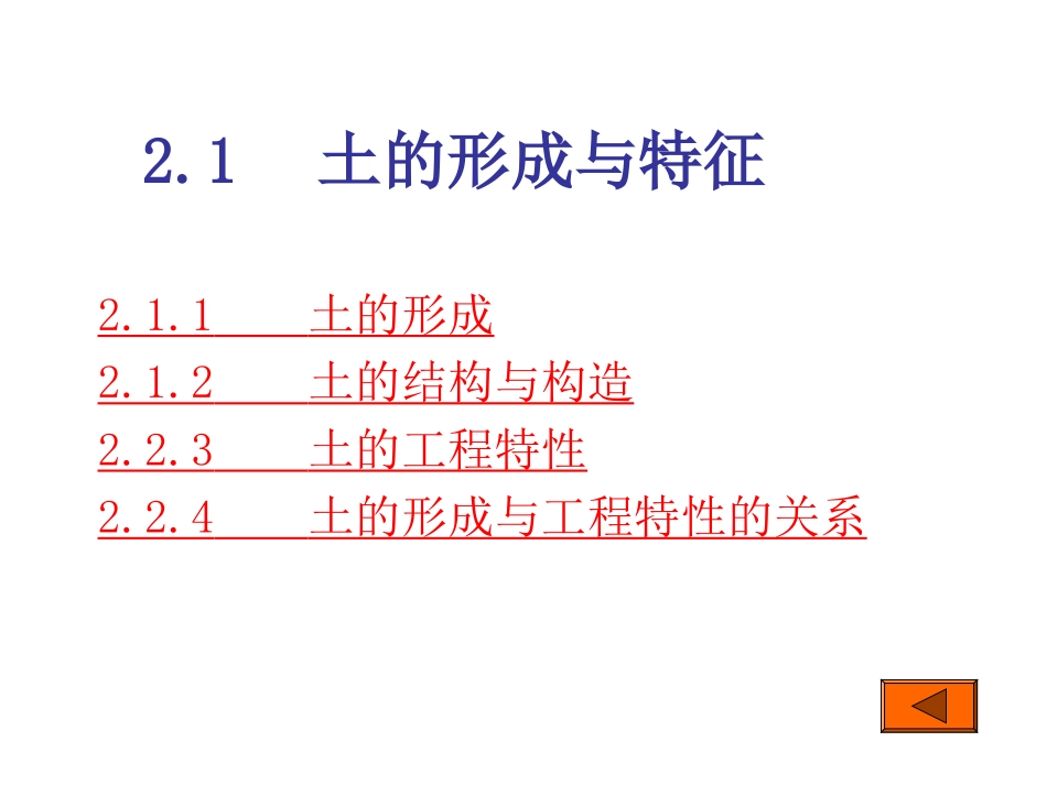 第2章  土的物理性质和工程分类_第3页