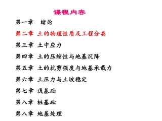 第2章  土的物理性质和工程分类