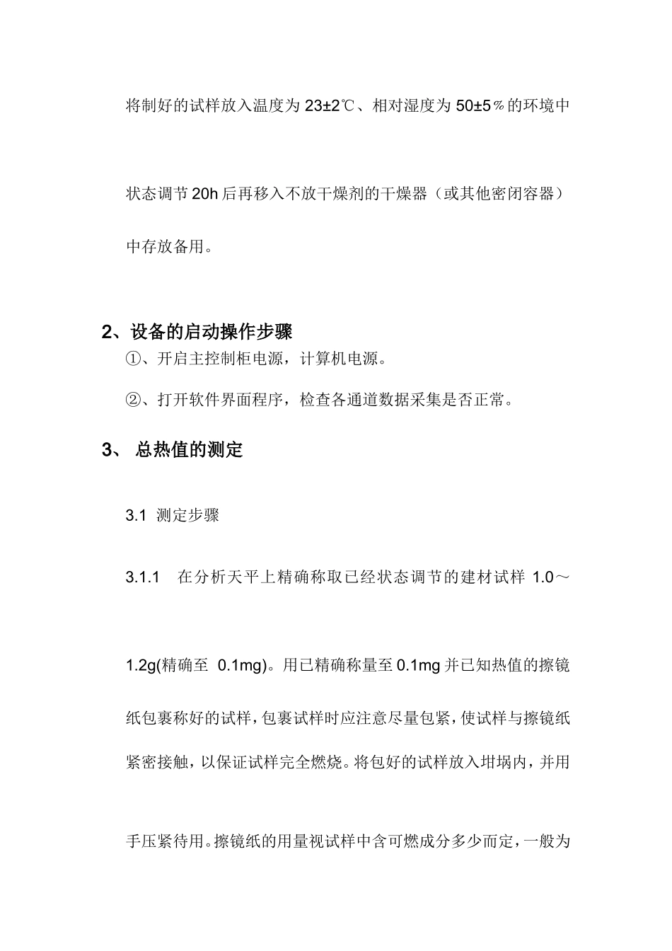 JRZ-1型建材燃烧热值试验仪_第2页
