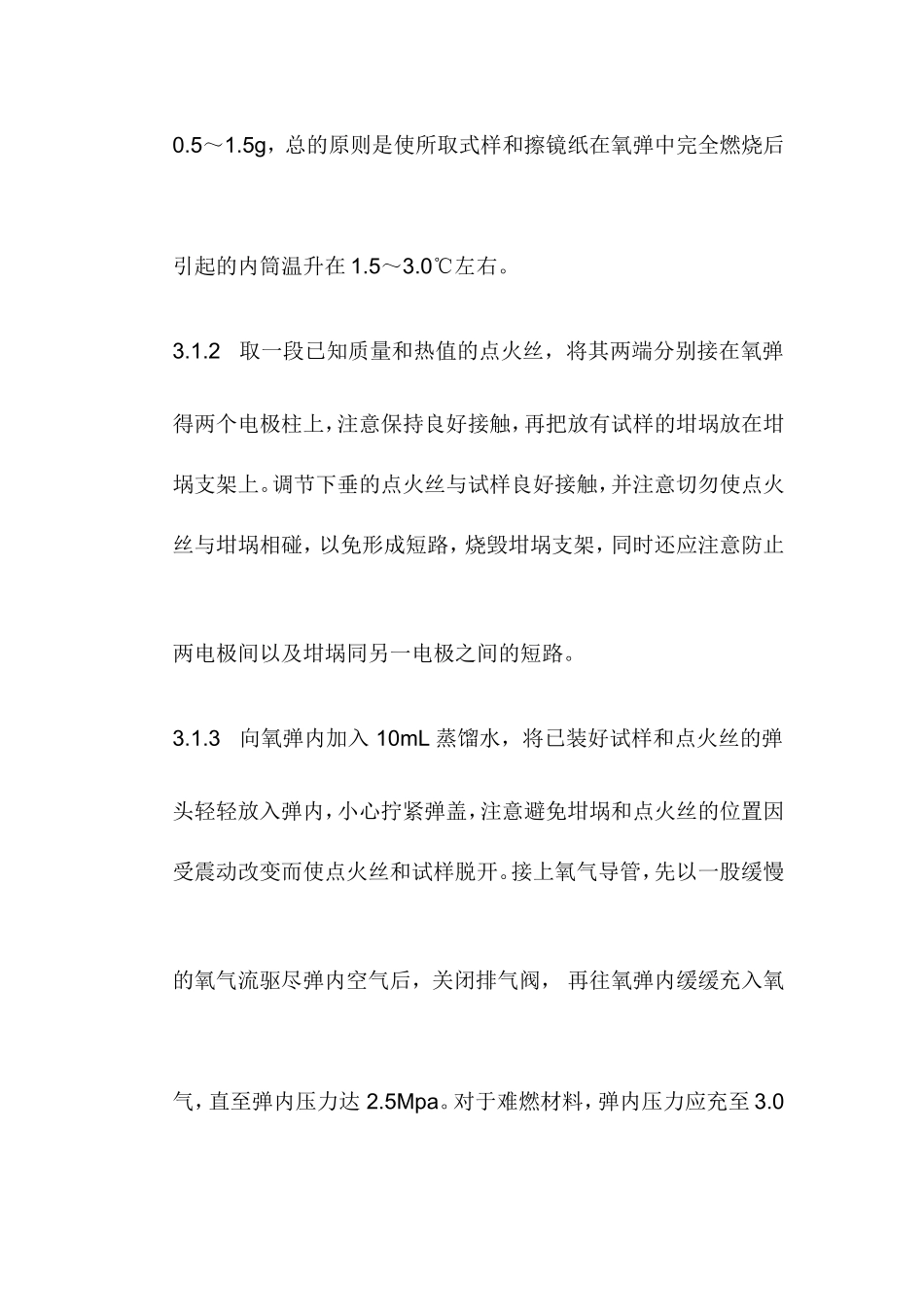 JRZ-1型建材燃烧热值试验仪_第3页