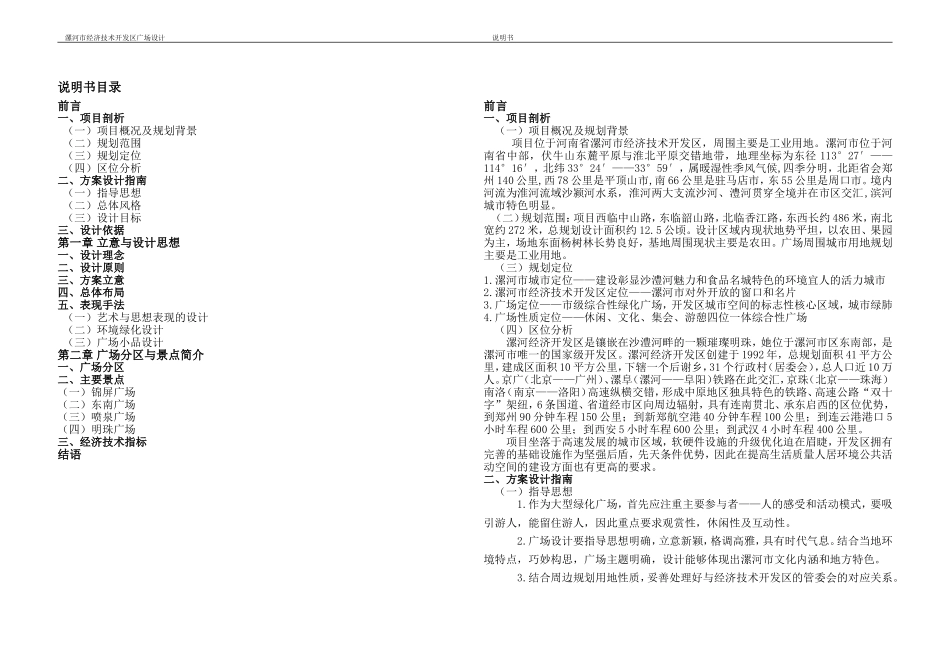 城市广场设计说明_第1页