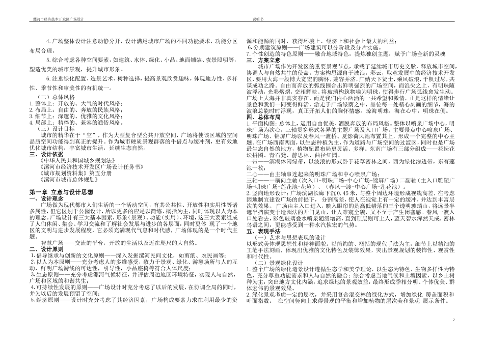 城市广场设计说明_第2页