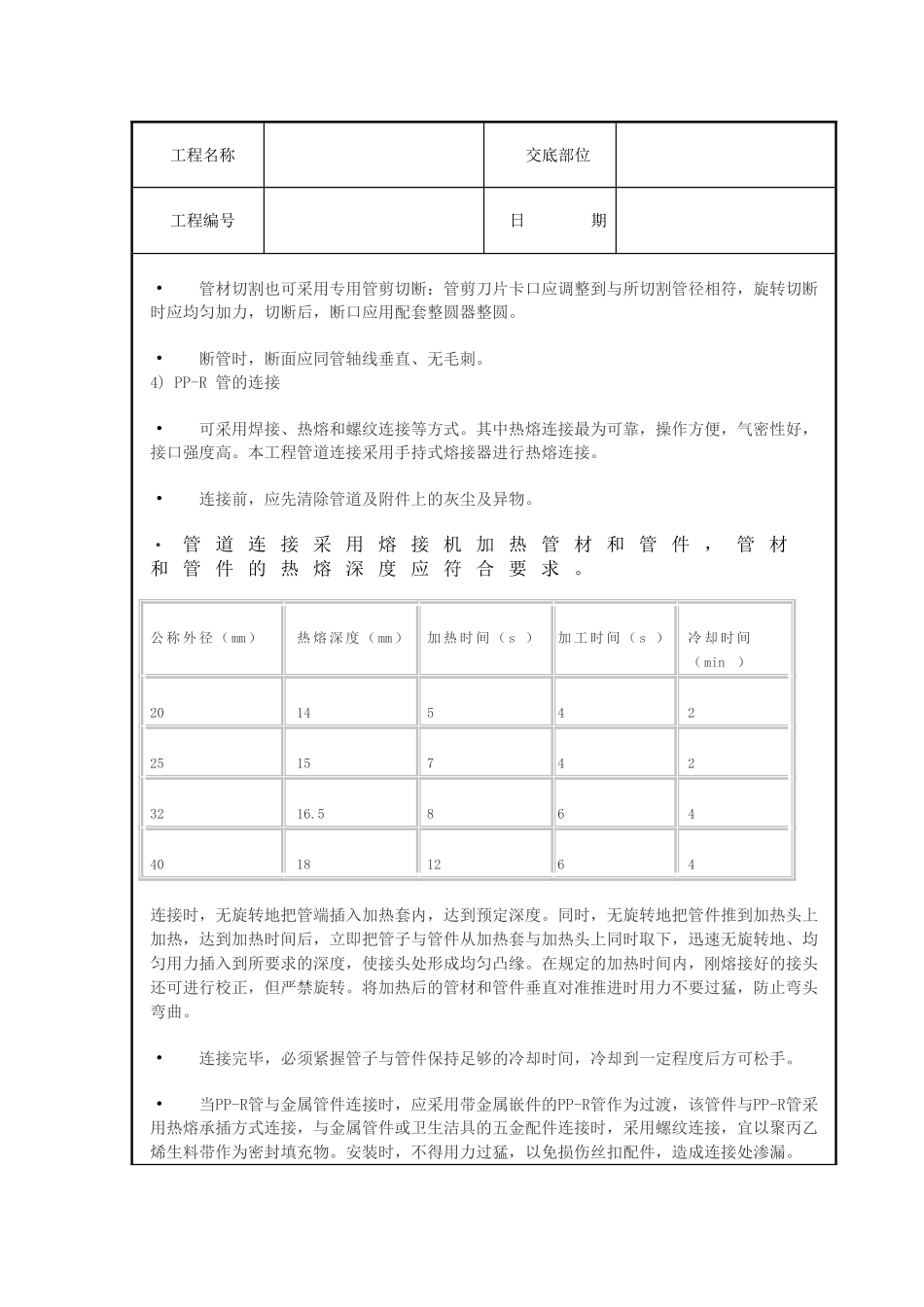 PPR给水管技术交底1_第2页