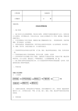 PPR给水管技术交底1