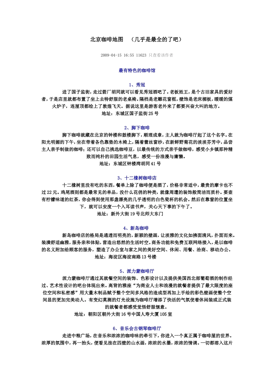 北京咖啡地图_第1页