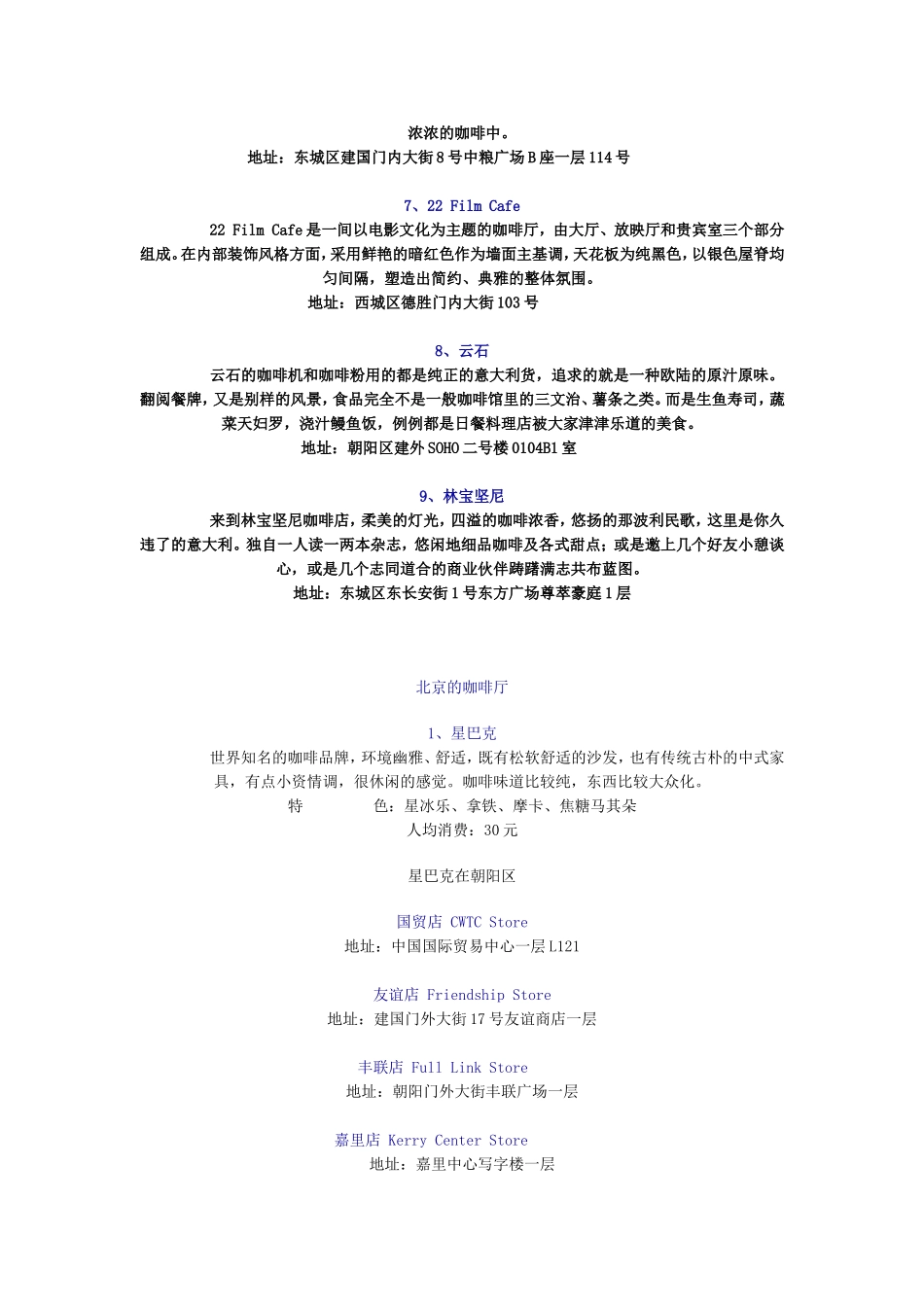 北京咖啡地图_第2页