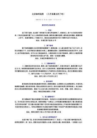 北京咖啡地图