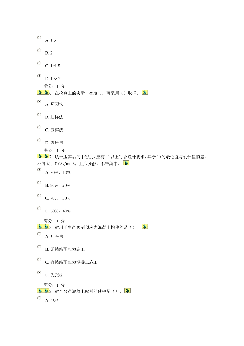 大工15秋《建筑施工》毕业清考在线测试_第2页