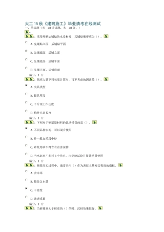 大工15秋《建筑施工》毕业清考在线测试