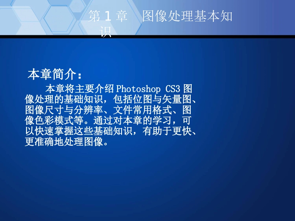 PhotoShop课件_第1页