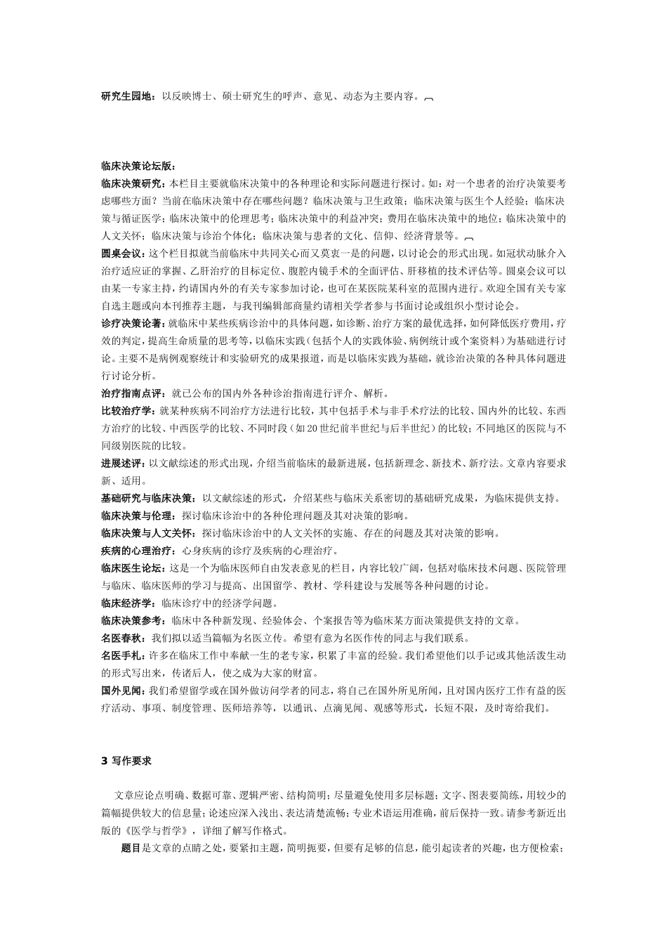 《医学与哲学》投 稿 指 南_第2页