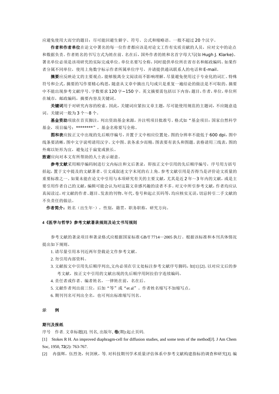 《医学与哲学》投 稿 指 南_第3页