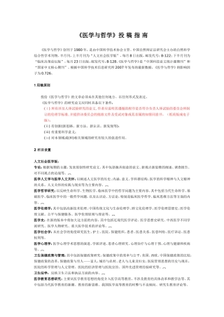 《医学与哲学》投 稿 指 南