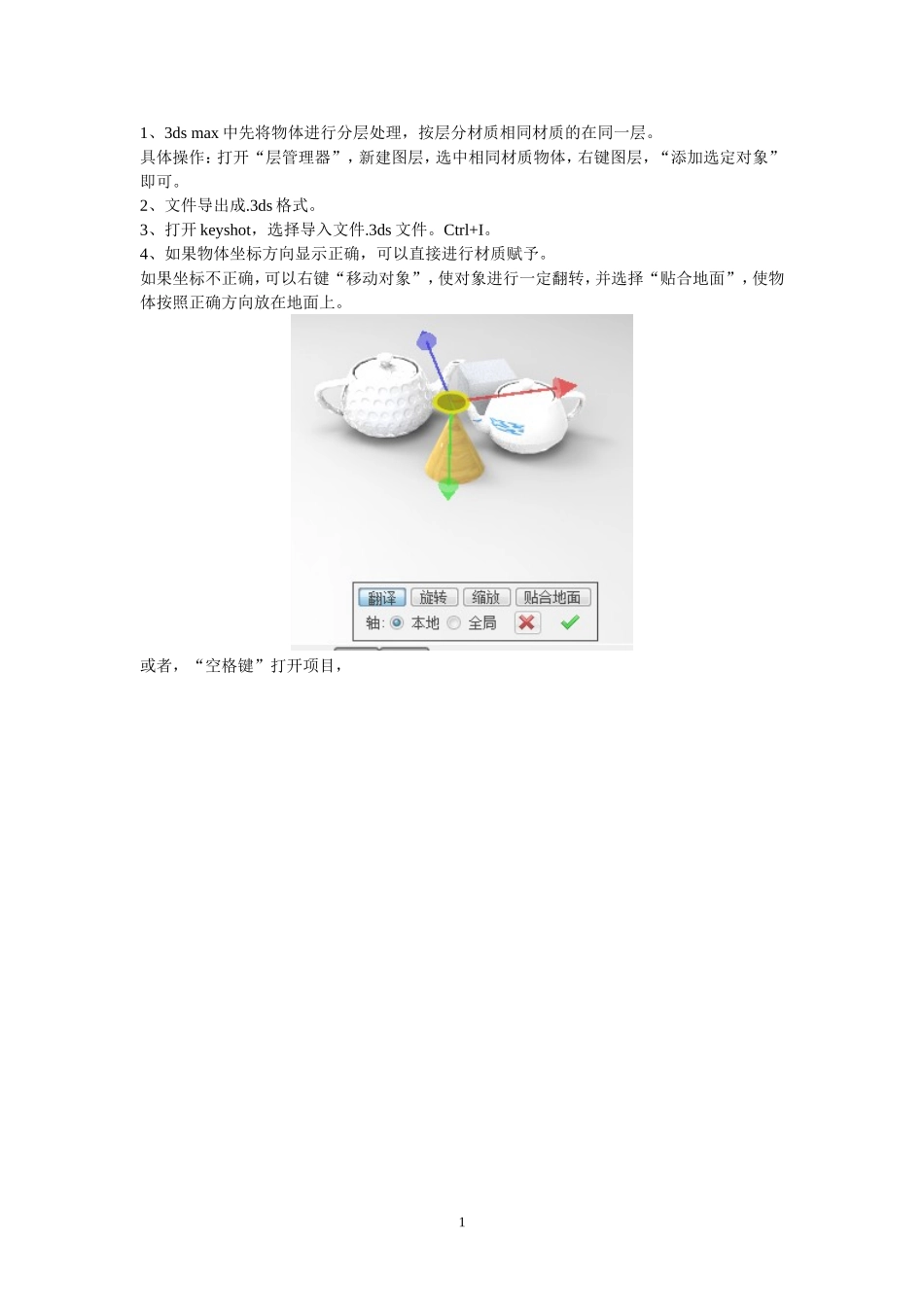 keyshot教程_第1页