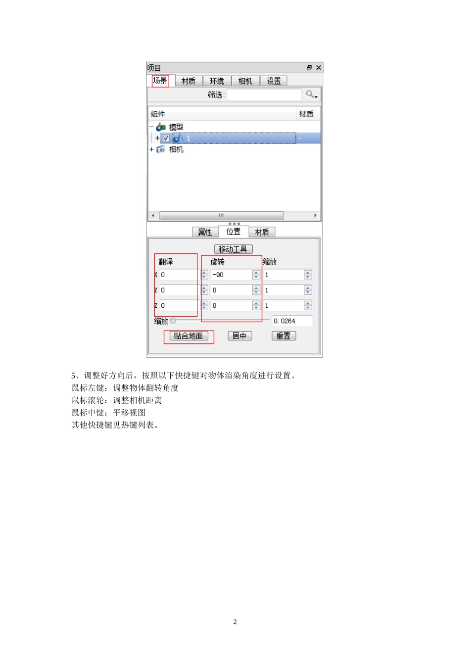keyshot教程_第2页