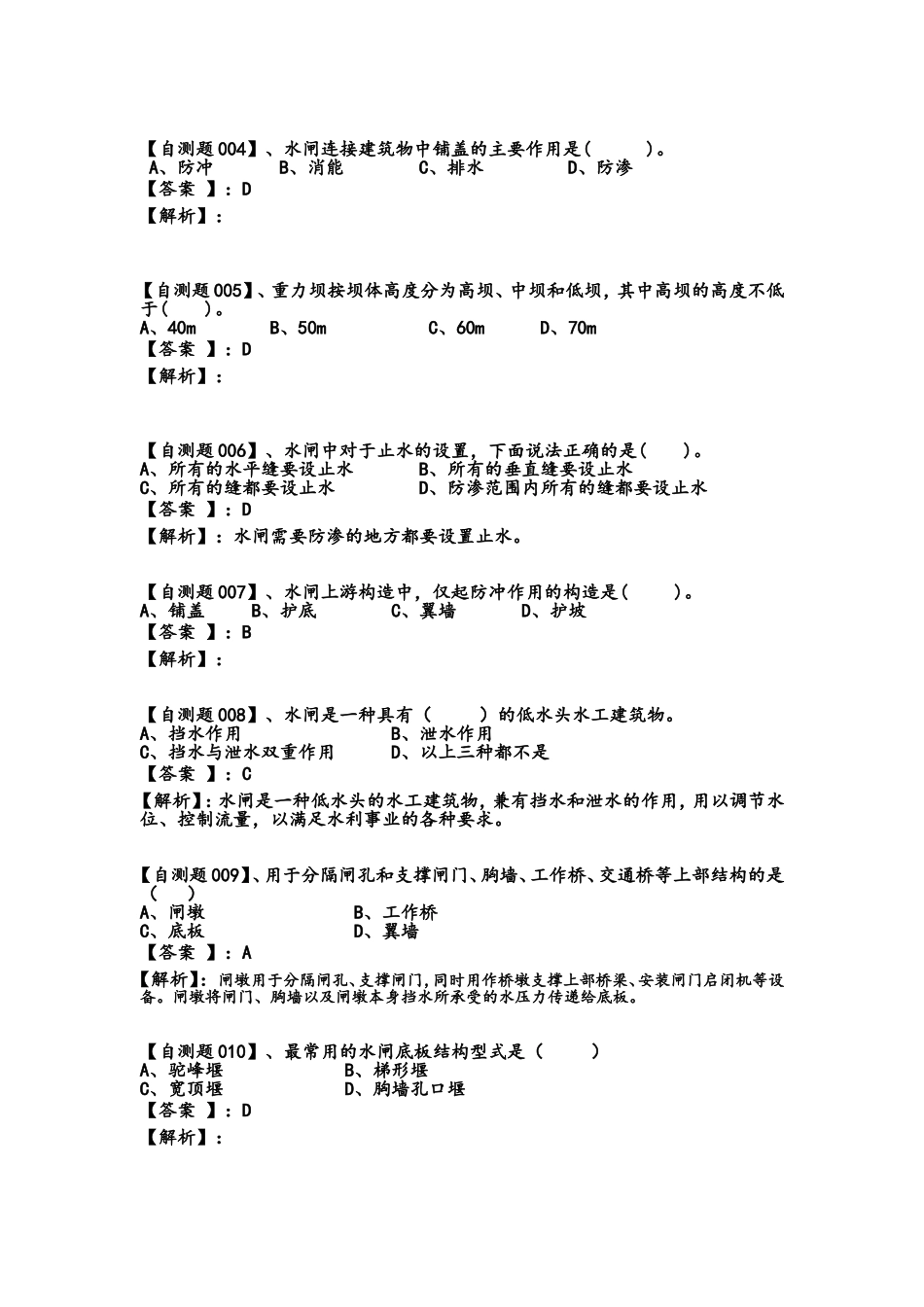 安徽水利水电职业技术学院《水闸设计与施工习题集》_第2页