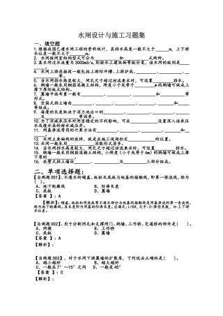 安徽水利水电职业技术学院《水闸设计与施工习题集》