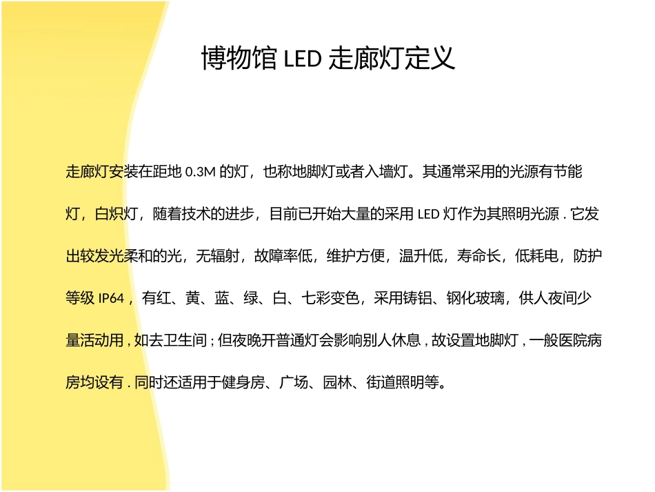 博物馆LED走廊灯_第2页