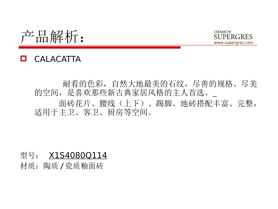 八间房SUPERGRES产品介绍_第3页