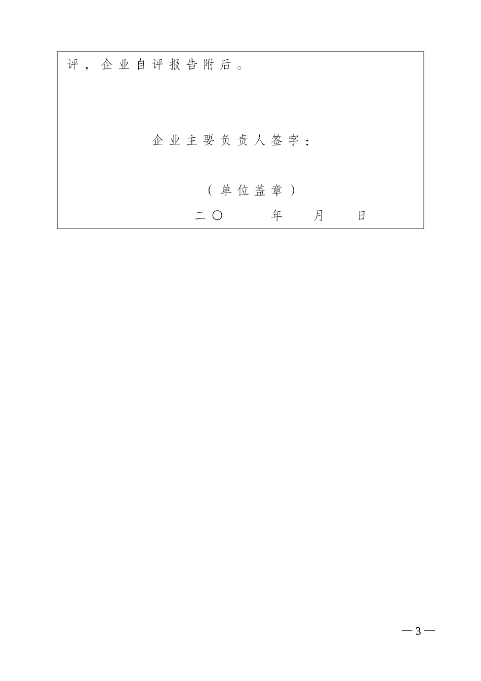 安全标准化人造板生产企业_第3页