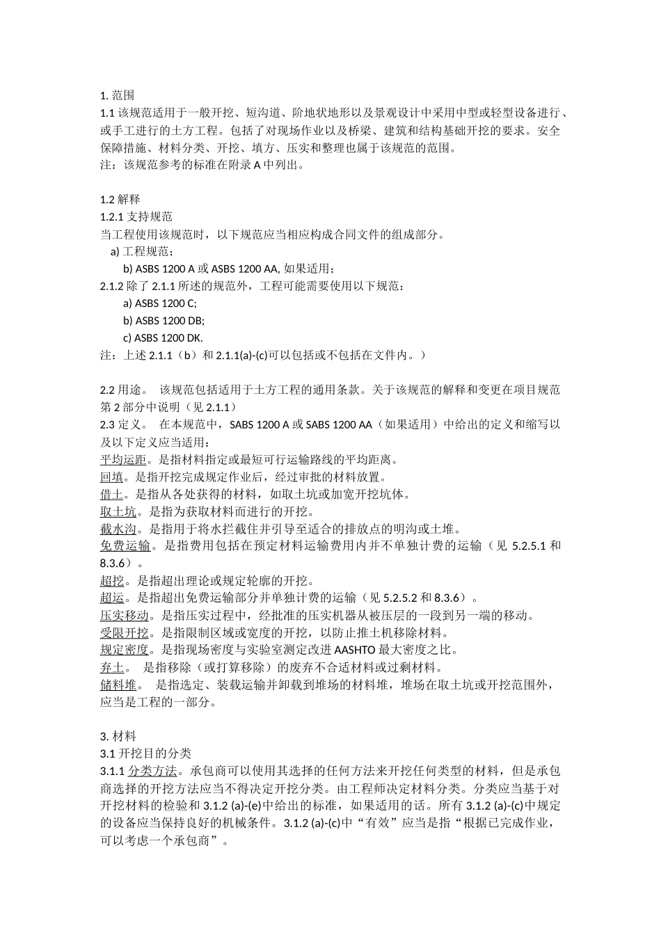 SABS 1200 D-1988 EARTHWORKS-土方工程_第2页