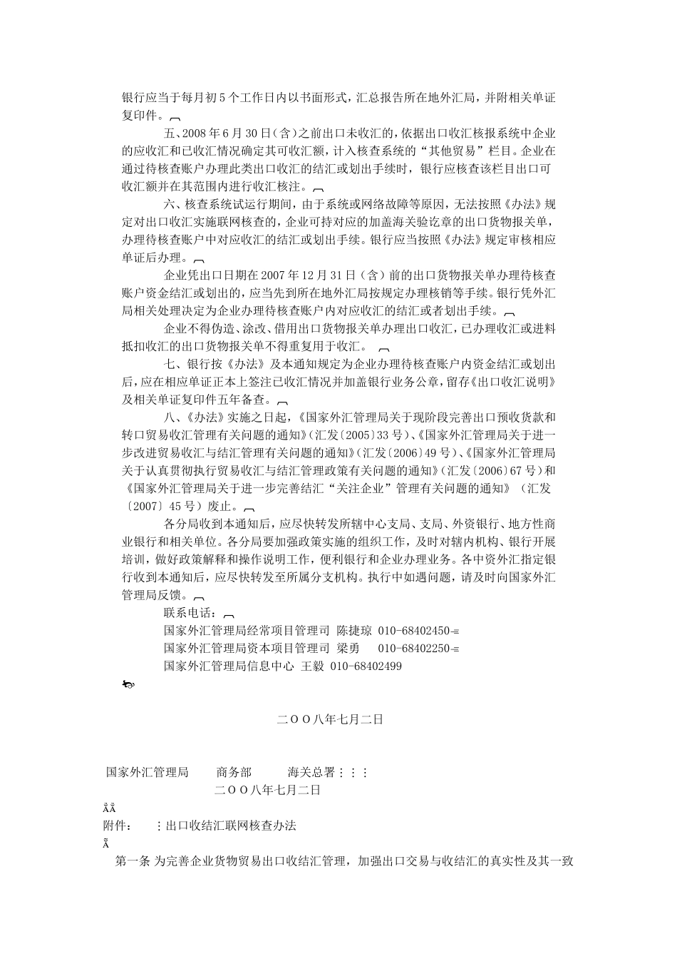出口结汇联网核查办法_第2页