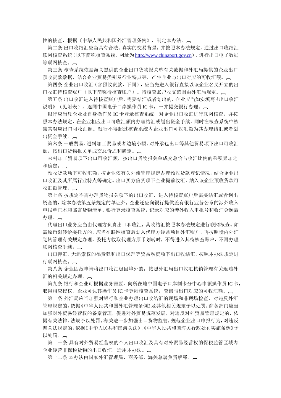出口结汇联网核查办法_第3页