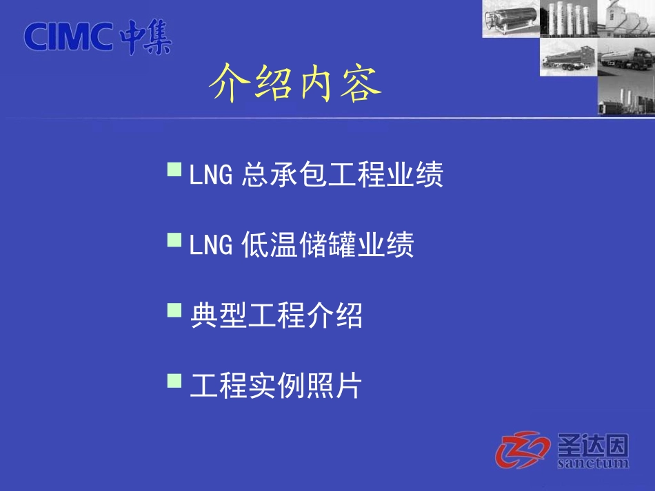 LNG气化站工程项目_第2页