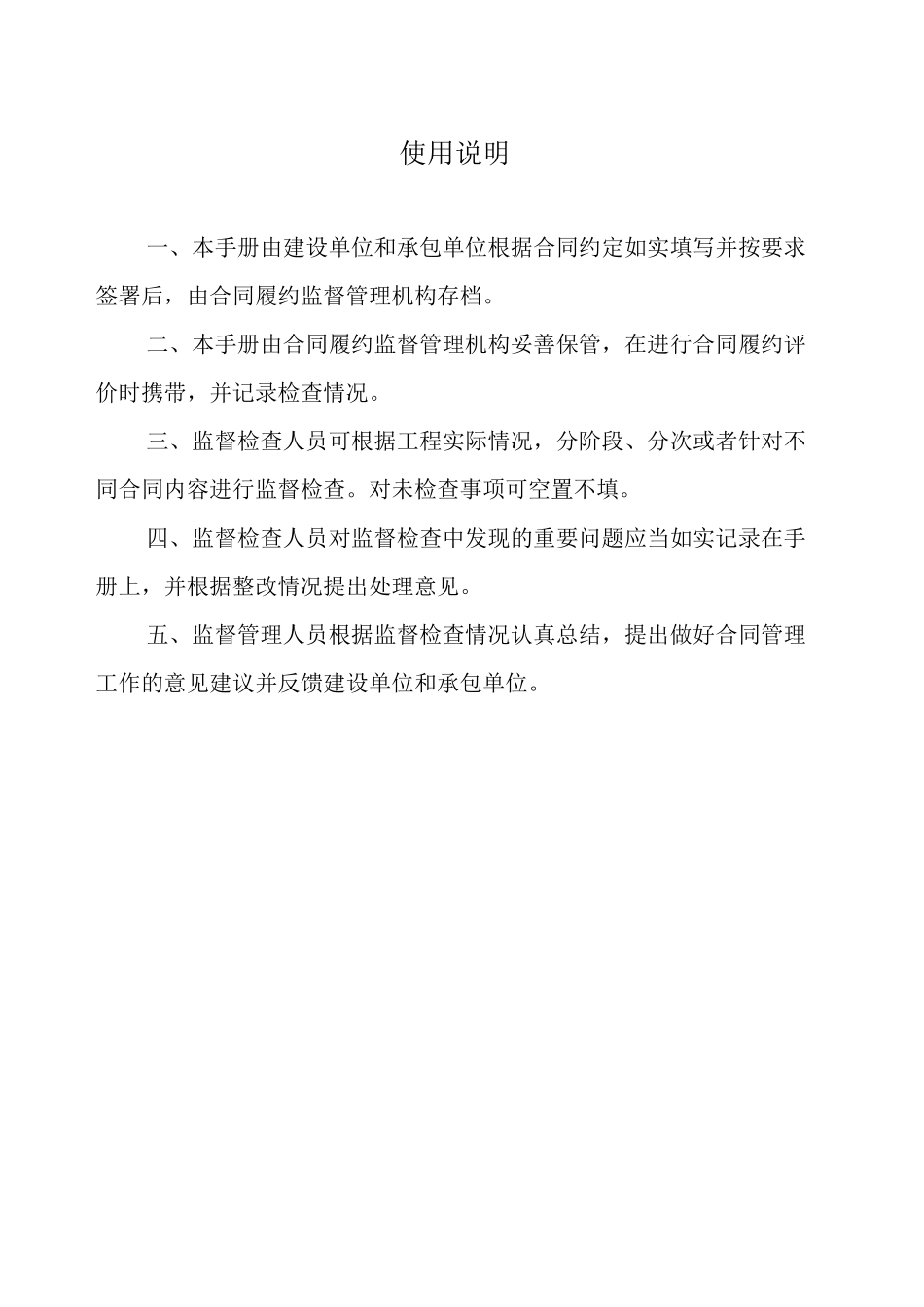 合同跟踪管理手册_第2页