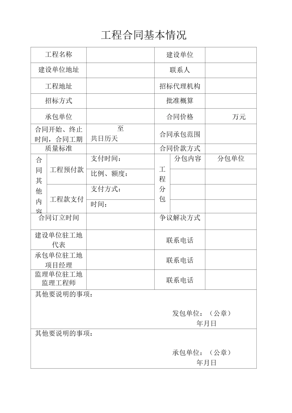 合同跟踪管理手册_第3页