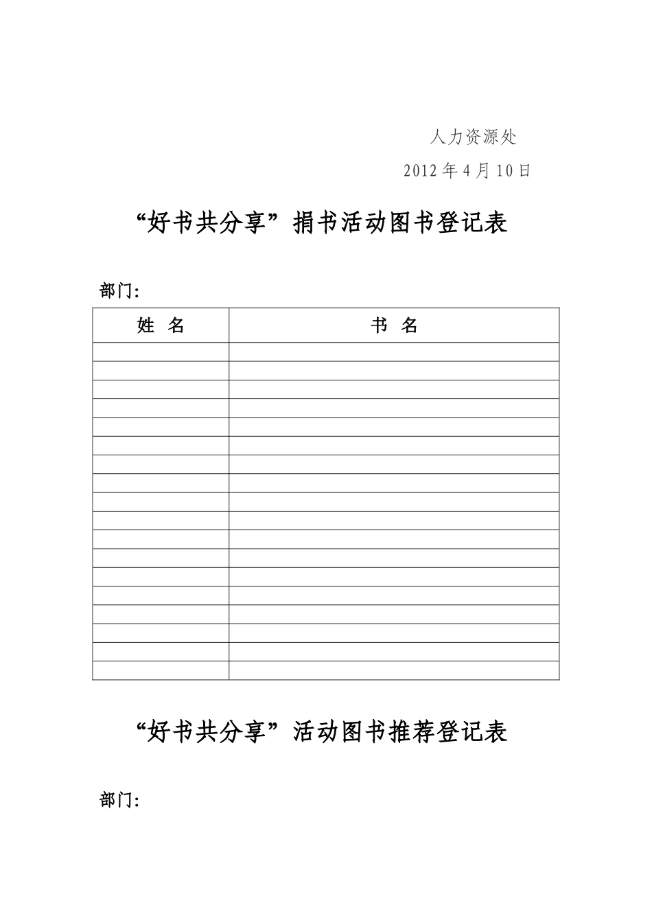 党员活动室(职工图书室)正式开放暨.._第2页