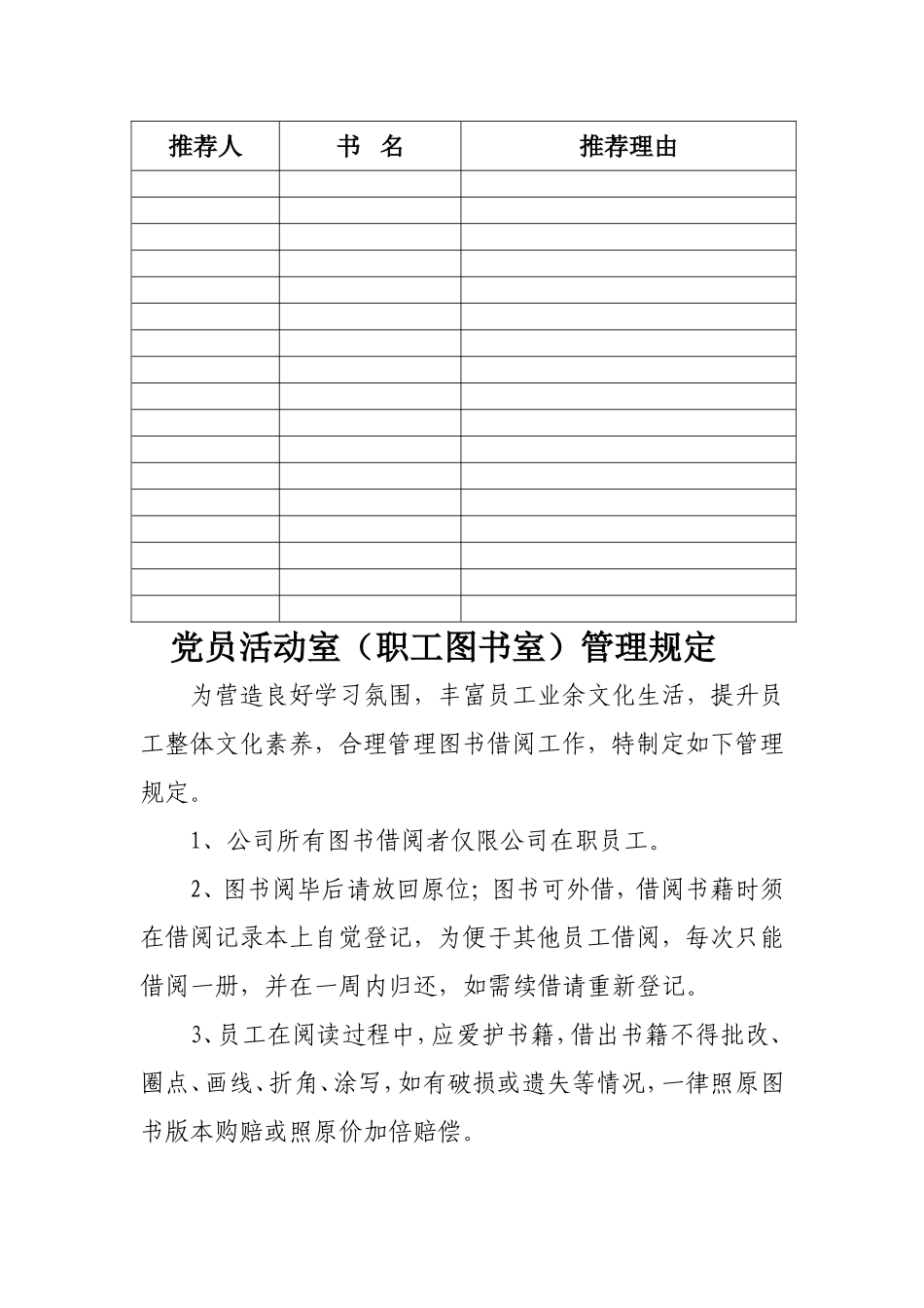 党员活动室(职工图书室)正式开放暨.._第3页