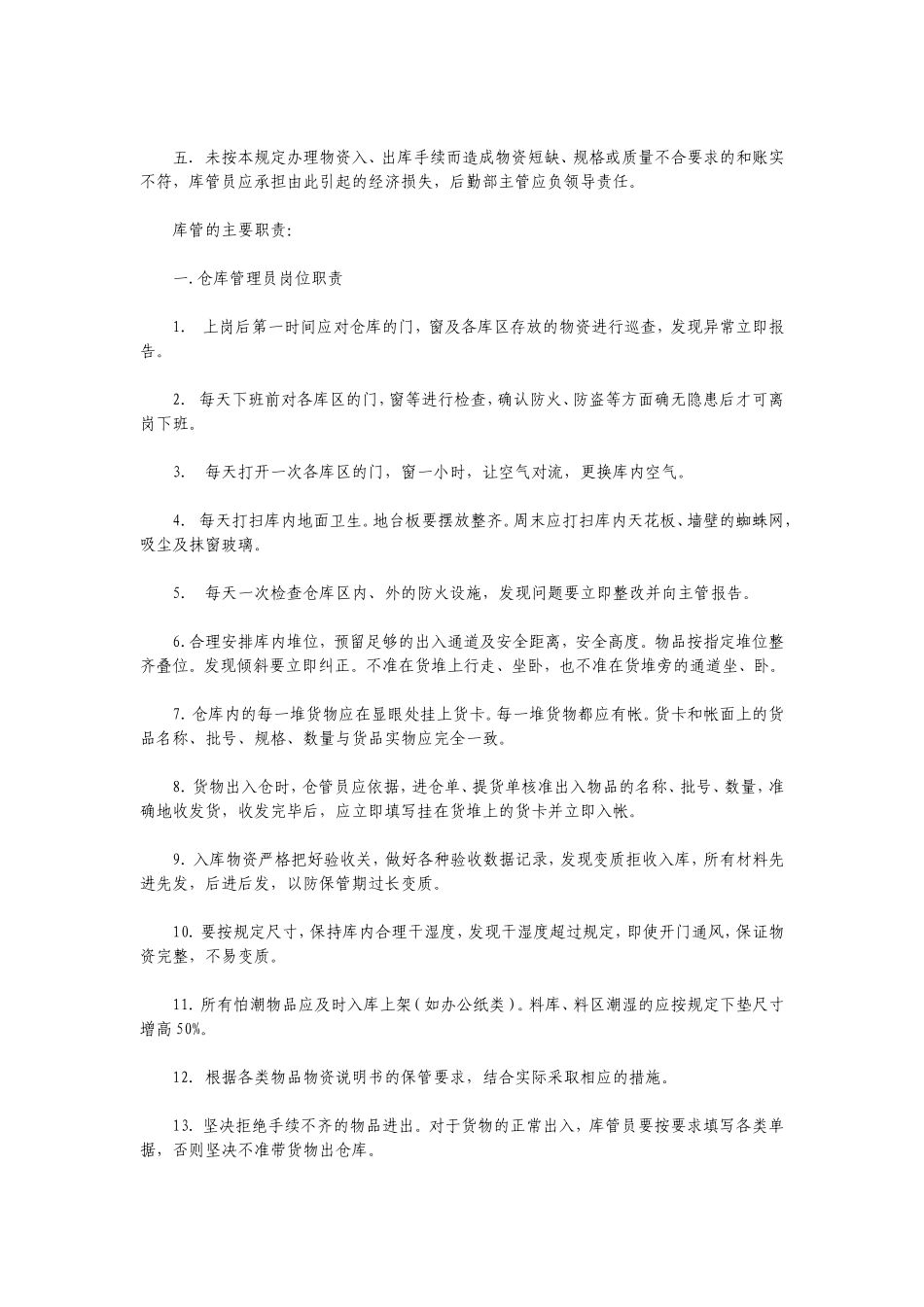 仓库日常工作流程_第2页