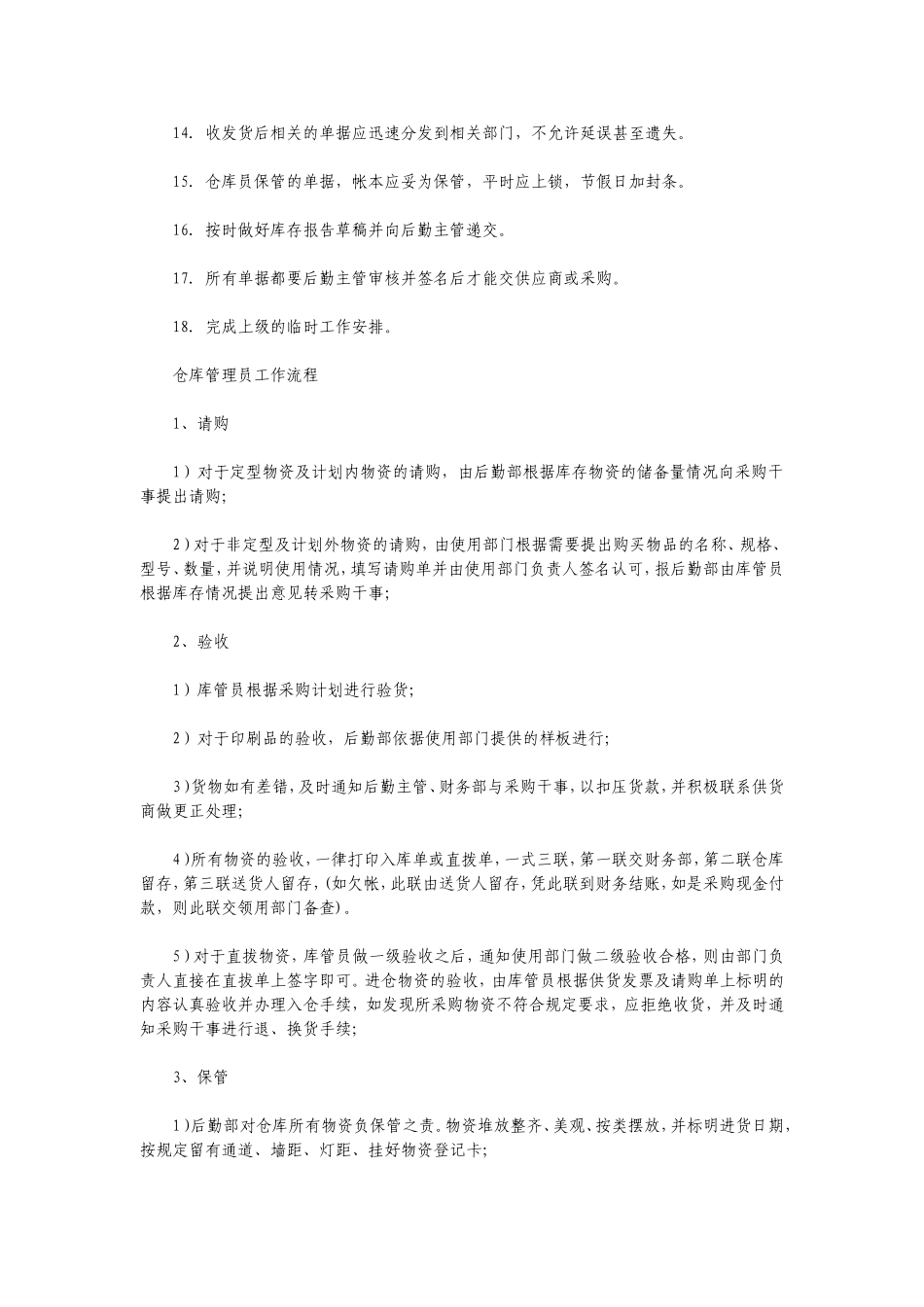 仓库日常工作流程_第3页