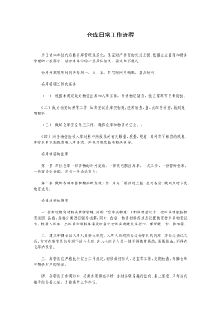 仓库日常工作流程