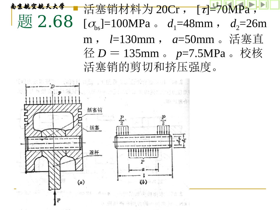 材料力学练习题_第2页